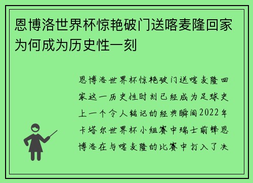 恩博洛世界杯惊艳破门送喀麦隆回家为何成为历史性一刻