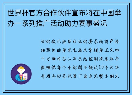 世界杯官方合作伙伴宣布将在中国举办一系列推广活动助力赛事盛况 世界杯官方合作伙伴宣布将在中国举办一系列推广活动助力赛事盛况