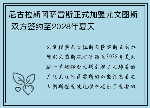 尼古拉斯冈萨雷斯正式加盟尤文图斯 双方签约至2028年夏天