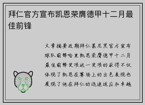 拜仁官方宣布凯恩荣膺德甲十二月最佳前锋 拜仁官方宣布凯恩荣膺德甲十二月最佳前锋
