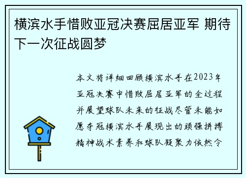 横滨水手惜败亚冠决赛屈居亚军 期待下一次征战圆梦 横滨水手惜败亚冠决赛屈居亚军 期待下一次征战圆梦