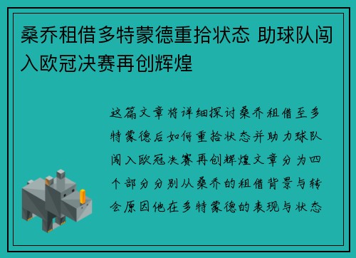 桑乔租借多特蒙德重拾状态 助球队闯入欧冠决赛再创辉煌 桑乔租借多特蒙德重拾状态 助球队闯入欧冠决赛再创辉煌