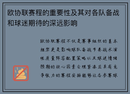 欧协联赛程的重要性及其对各队备战和球迷期待的深远影响 欧协联赛程的重要性及其对各队备战和球迷期待的深远影响